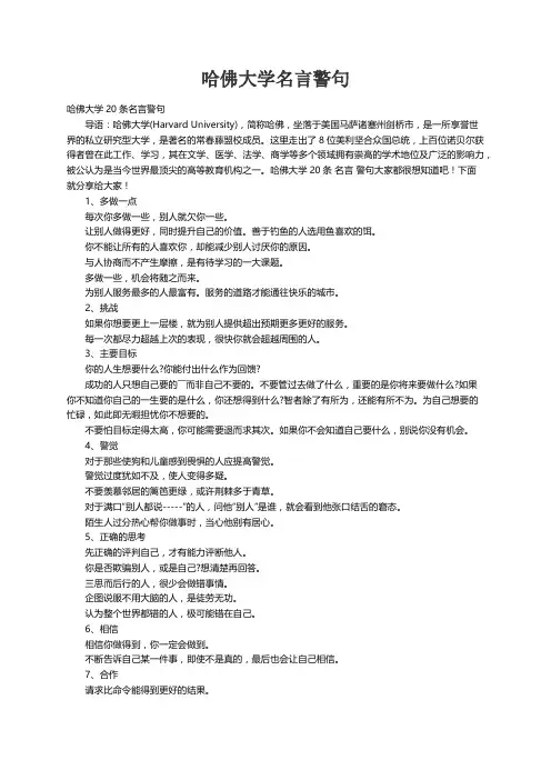 哈佛大学20条名言警句