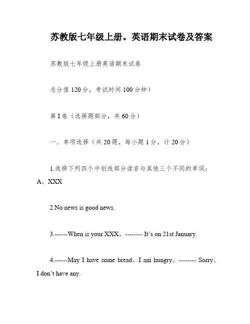 苏教版七年级上册。英语期末试卷及答案