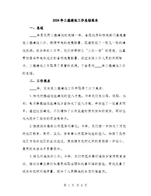 2024年三基建设工作总结范本(2篇)