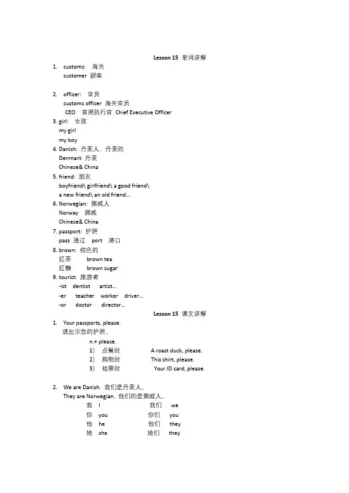 新概念英语第1册课程讲义Lesson15-16