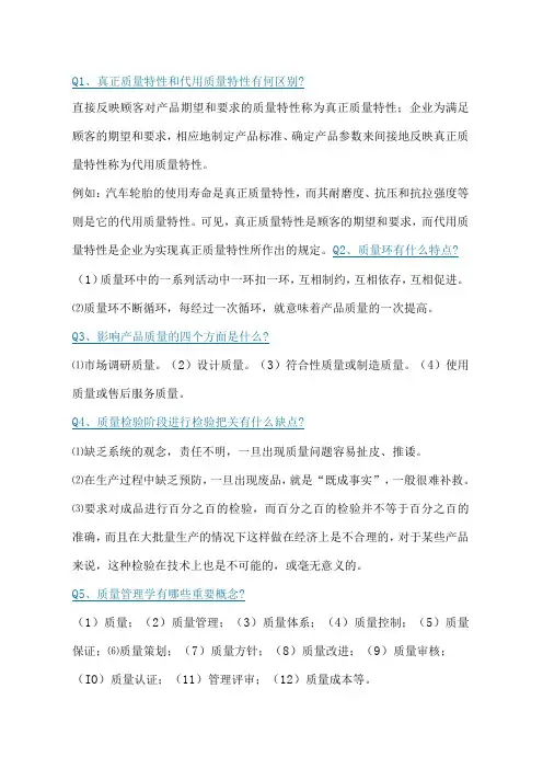 质量人员面试常见问题及答案