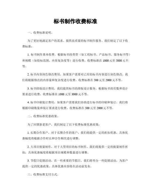 标书制作收费标准