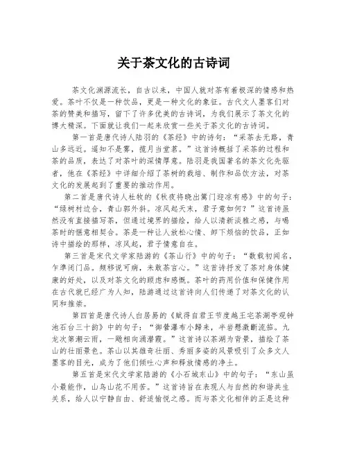 关于茶文化的古诗词