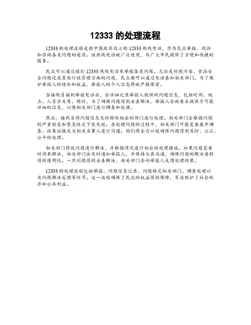 12333的处理流程