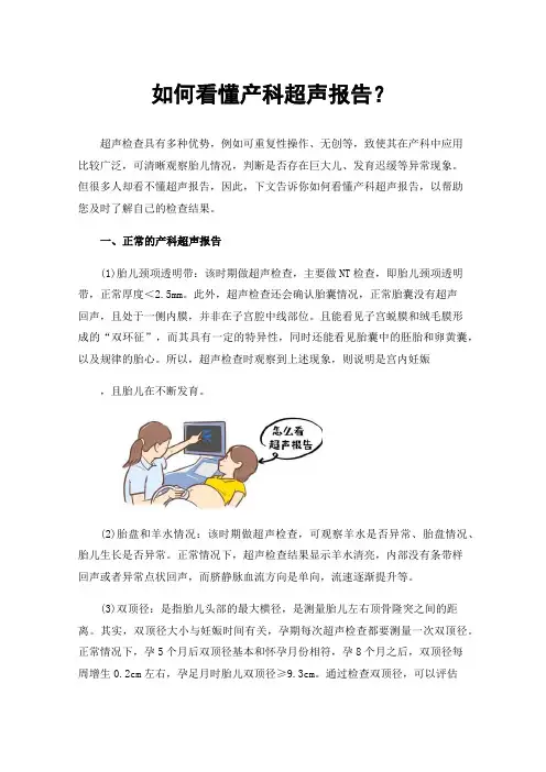 如何看懂产科超声报告？