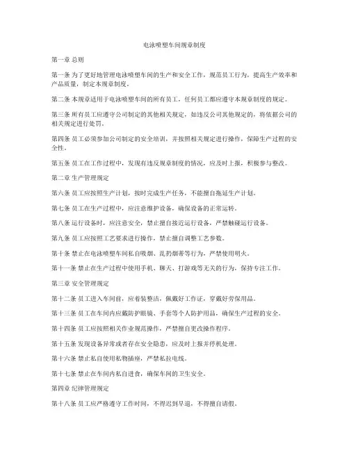 电泳喷塑车间规章制度