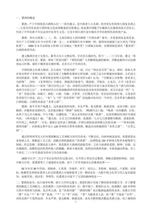董酒文字资料