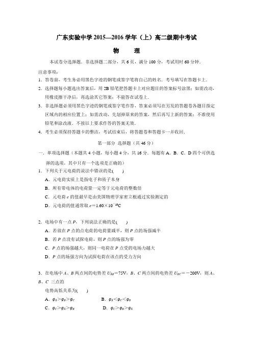16学年上学期高二期中考试物理试题(附答案)(3)