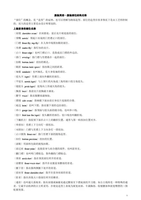 服装部位结构名称