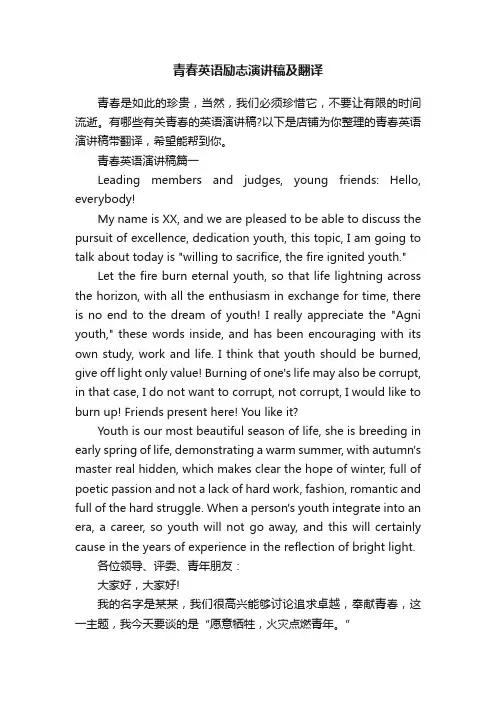 青春英语励志演讲稿及翻译