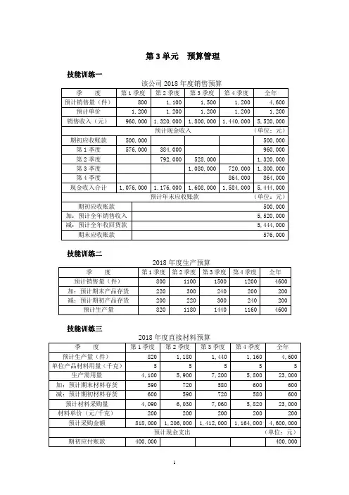 管理会计(第二版)技能训练参考答案