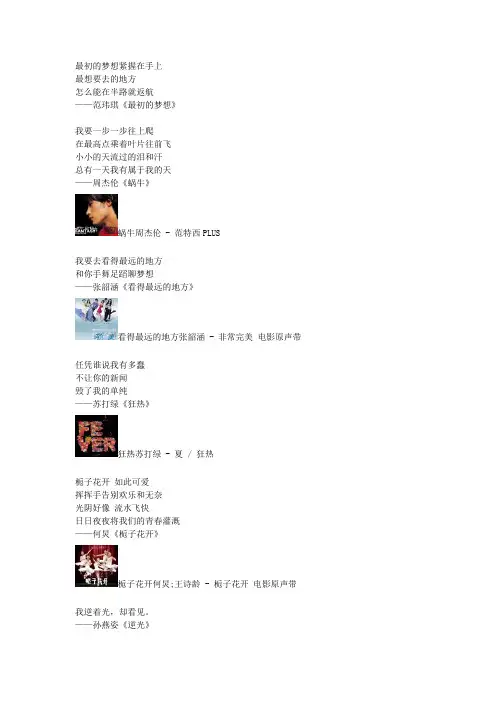 那些能用到作文中的精美歌词