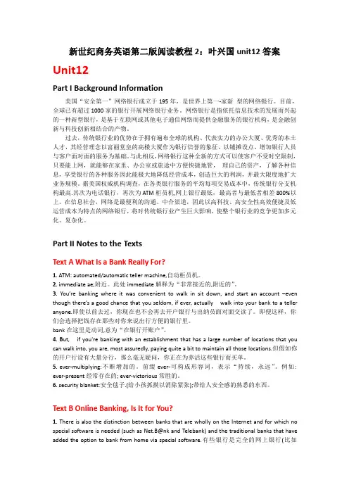 新世纪商务英语本科生商务英语第二版阅读教程2：叶兴国unit12答案
