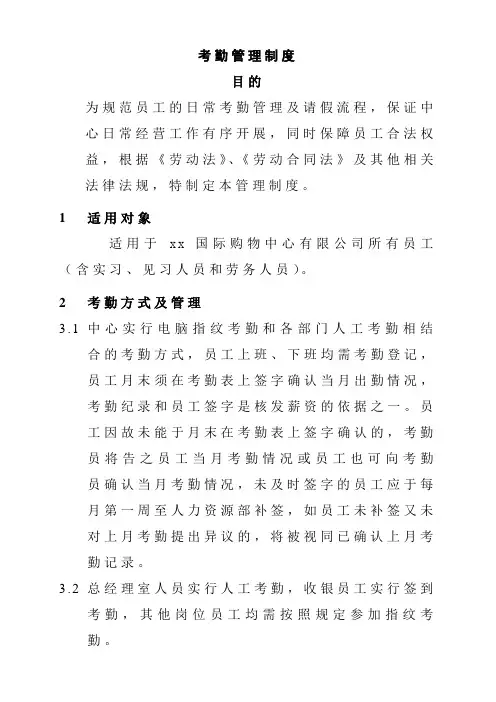 购物中心商场考勤管理制度