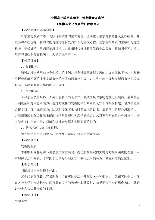【教学设计】全国高中政治课竞赛一等奖教案及点评