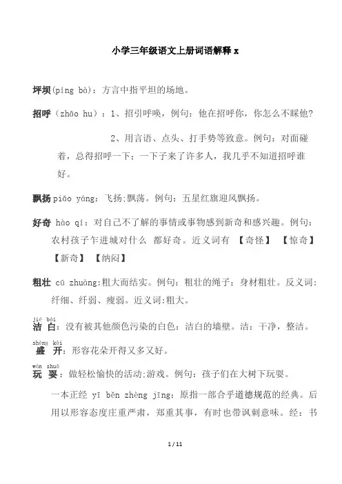 小学三年级语文上册词语解释