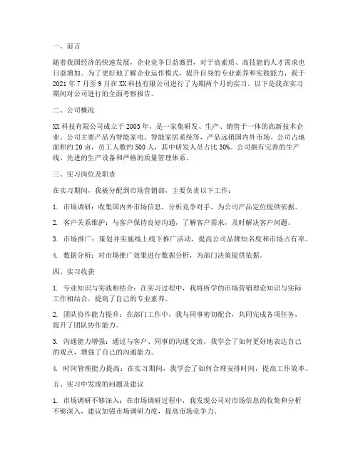 公司实习考察报告