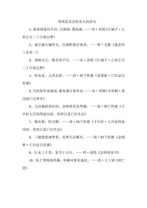 体现思念过世亲人的诗句