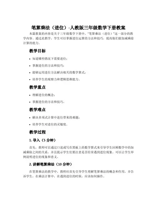 笔算乘法(进位)-人教版三年级数学下册教案
