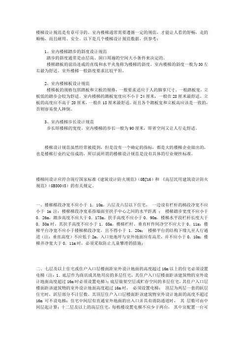 楼梯设计国家标准