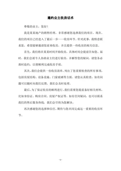 邀约业主收房话术