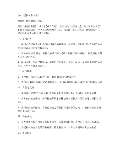 制造厂家授权书