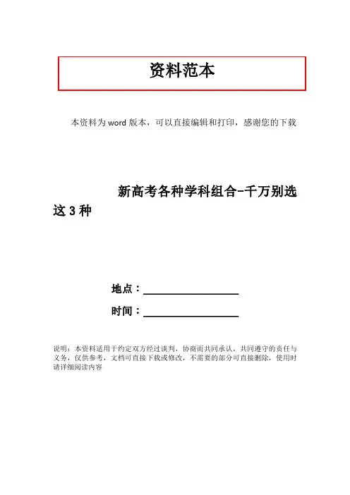 新高考各种学科组合-千万别选这3种