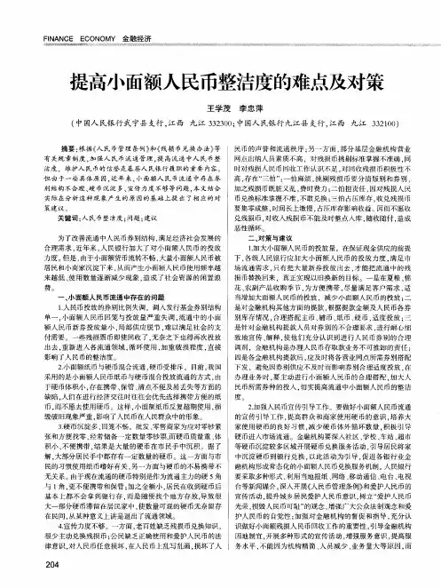 提高小面额人民币整洁度的难点及对策