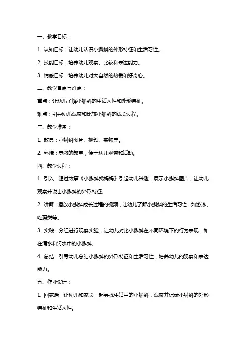 幼儿园小班小蝌蚪教案