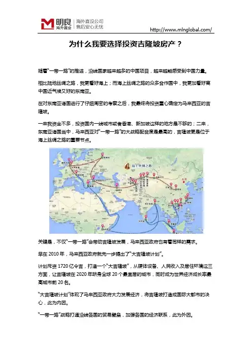 为什么我要选择投资吉隆坡房产？