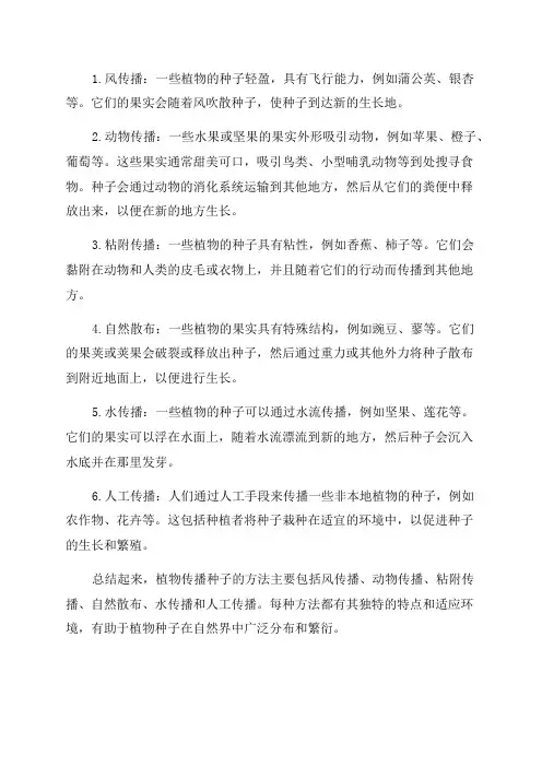 植物传播种子的方法有哪些二年级