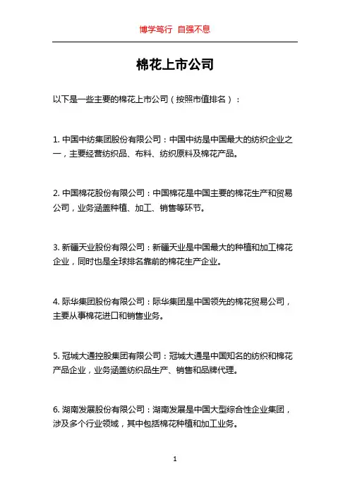 棉花上市公司