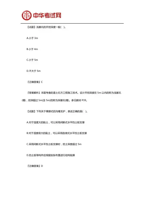 2019年二级造价工程师考试《土建工程》考前模拟试题(十四)