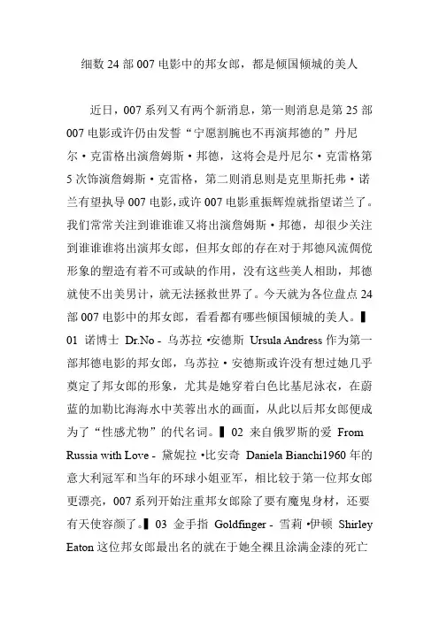 细数24部007电影中的邦女郎,都是倾国倾城的美人