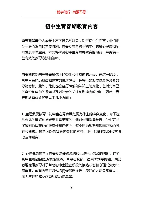 初中生青春期教育内容