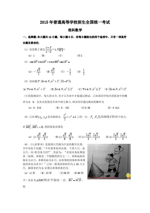 2015年全国高考数学试卷理科含答案