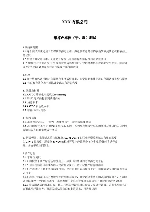 摩擦色牢度(干,湿)测试