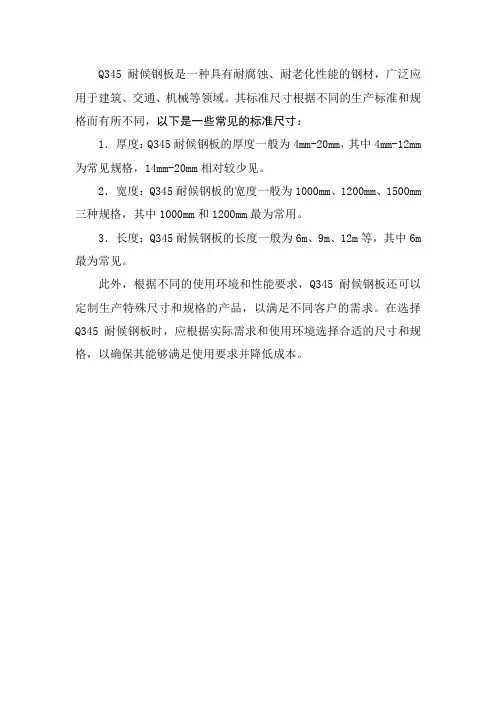 q345耐候钢板的标准尺寸