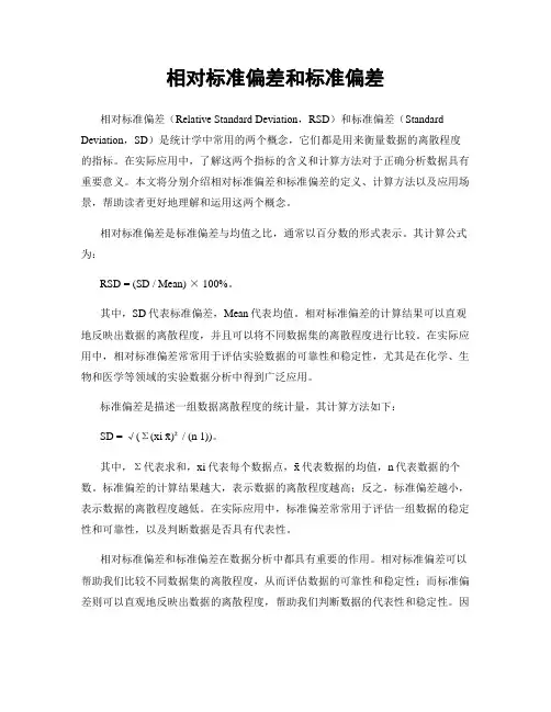 相对标准偏差和标准偏差