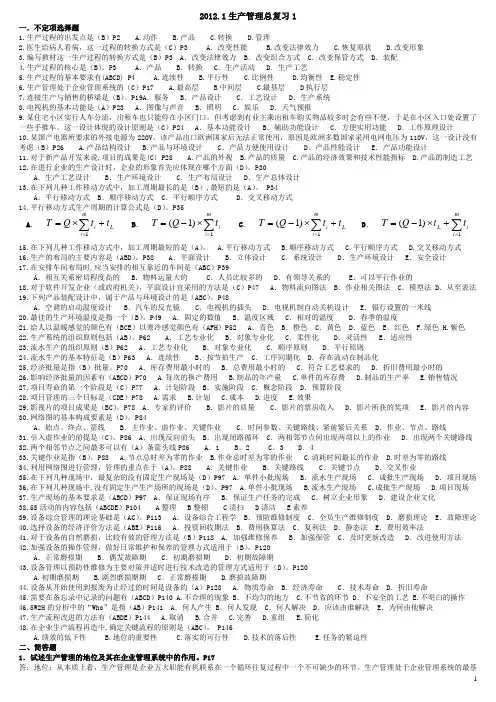 电大《生产管理》