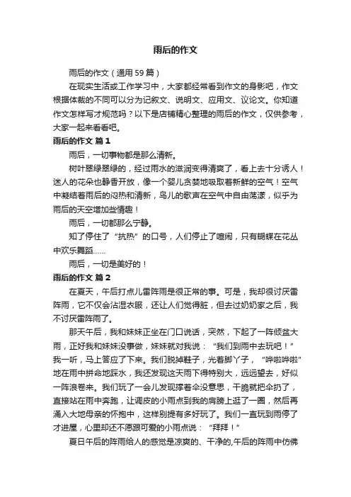 雨后的作文