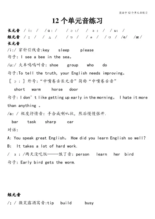 英语中12个单元音练习