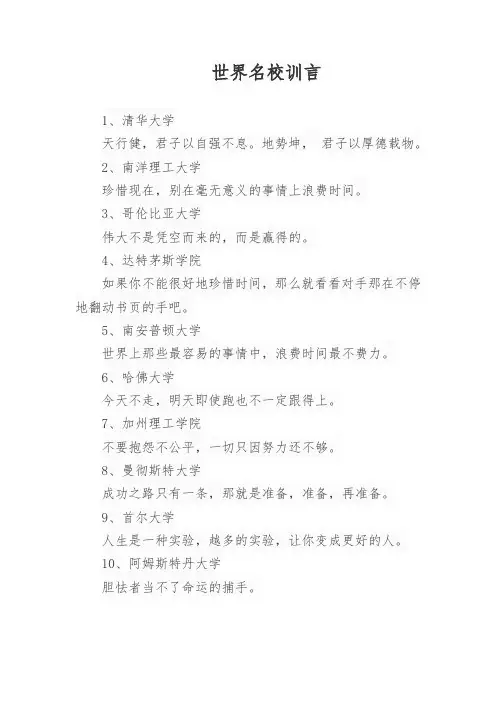 世界名校训言