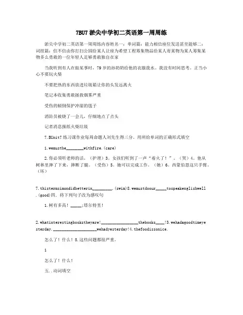 7BU7淤尖中学初二英语第一周周练