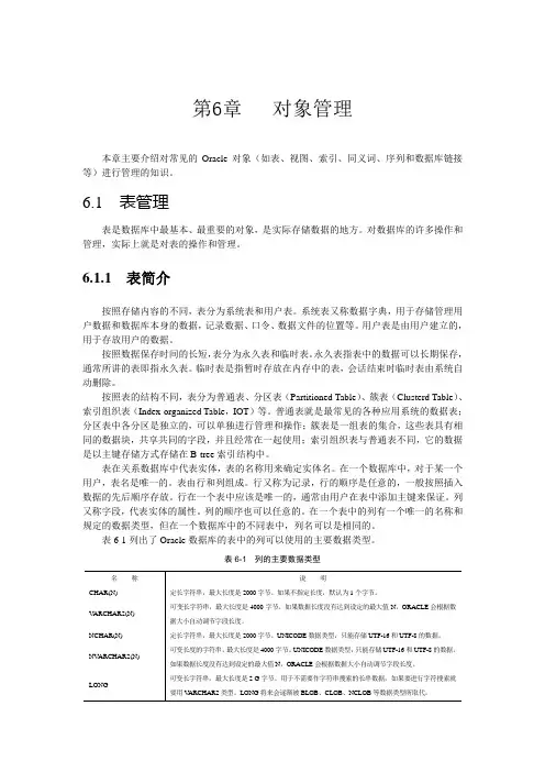 第6章  对象管理