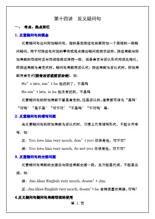 高中反义疑问句讲解精讲精析老师