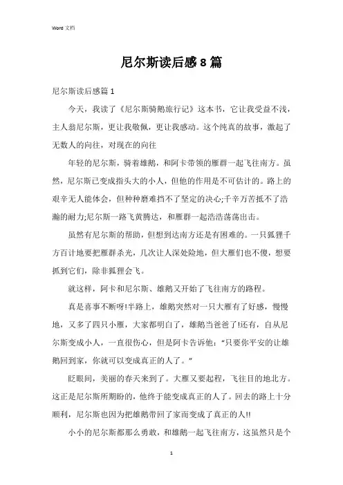 尼尔斯读后感8篇