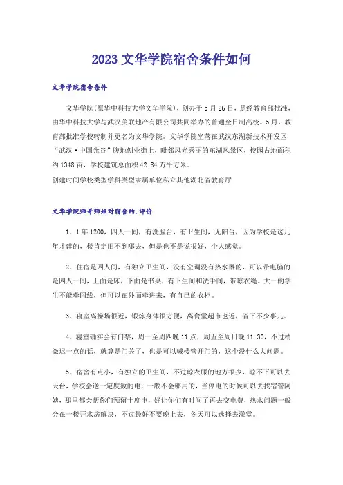 2023高考_文华学院宿舍条件如何