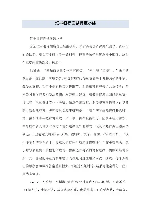 汇丰银行面试问题小结
