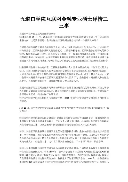 五道口学院互联网金融专业硕士详情二三事